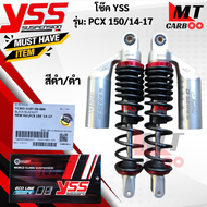 โช๊คหลัง YSS รุ่นPCX150-2014-2017  โช๊คหลังyss /pcx150-2014-2017 โช๊คหลังวายเอสเอส พีซ๊เอ็กซ์150-14/