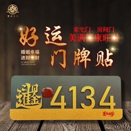 Door Number Light Luxury Entrance Door 4134 Home Creative Money Money Fortune Number 8.22