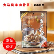 Package Bak Kut Teh Kee Hiong Klang Bah Kut Teh (Vegetarian Vegetarian) Bah Kut Teh Bak Kut Teh 70g (35g * 2)