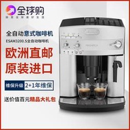 Delonghi/德龍ESAM3200S全自動咖啡機03.110家用打奶泡研磨一體