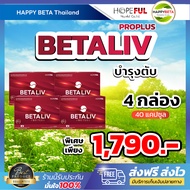 [🎊4 กล่อง !! ] เบต้าลีฟ โปรพลัส Betaliv Pro Plus อาหารเสริม BETALIV PRO PLUS พร้อมส่ง ส่งฟรี!!  1 กล