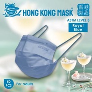 HONG KONG MASK - [香港製造拋棄式醫用ASTM L3成人口罩] Cocktail系列 - Royal Blue (皇家藍色) 配淺牛仔藍色柔軟舒適耳繩 PFE BFE VFE ≥99 (50片裝)