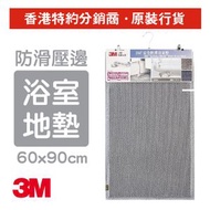 3M - 壓邊安全防滑浴室墊(雲石灰色) 60x90厘米 (3200TE MG-90)