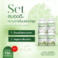 Vitamin Qmate วิตามิน 3 แถม 1 by Nanla plus