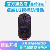 ZOWIE ZOWIE U2-DW Mouse Anti-Slip Sticker Dedicated S2 FK2 Sweat-Absorbent All-Inclusive Side