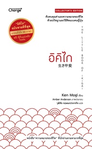 อิคิไก The Little Book of Ikigai (Collector’s Edition) (ปกแข็ง)