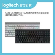 Logitech - G515 LIGHTSPEED TKL 輕薄無線機械式電競鍵盤 (觸感軸/黑色) | 官方行貨