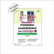 Design And Manufacture Of Printed Media With Indesig