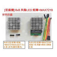 [Yuntingshu Studio] MAX7219 LED Dot Matrix Display Module Arduino 8x8 8051