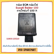 กล่อง ECM กล่องไฟ Suzuki Raider 150 (งานใหม่ มีตำหนิ มีรอย)