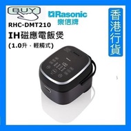 樂信 - RHC-DMT210 IH磁應電飯煲 (1.0升，輕觸式) - 黑色 [香港行貨]