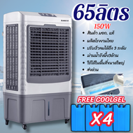 พัดลมไอเย็น พัดลมแอร์ พัดลมแอร์ระเหย  LJP/YANGZI ราคาถูก พร้อมส่งจาก กทม