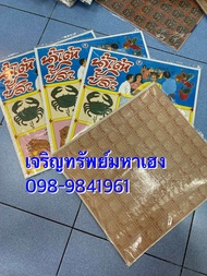 แผงน้ำเต้าปูปลา 5 แผง 100 บาท น้ำเต้าปูปลากระดาษฉีก