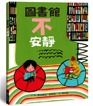 圖書館不安靜 (新品)