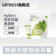 芬兰Hyllers有机羽衣甘蓝果蔬粉膳食纤维素营养代餐低卡蔬菜青汁Finnish Hyllers Organic Kale20260209