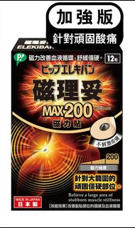 日本 PIP ELEKIBAN 磁療磁力貼 MAX200mt 12粒裝