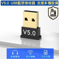 台灣現貨 快速出貨 藍芽 V5.0 USB藍芽接收器 桌上型電腦 藍芽連接好幫手 支援 藍芽耳機 Airpod