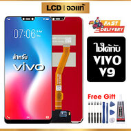 หน้าจอ LCD ดั้งเดิม VIVO V9 อุปกรณ์เสริมโทรศัพท์มือถือ หน้าจอสัมผัส vivo v9 พร้อมไขควง + กาว