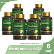 [ส่งฟรี]Happy Trends มิกซ์ ไนน์ ออยล์ (Mix Nine Oil) 9 สารสกัดที่มีประสิทธิภาพดูแลข้อเข่า 6 กระปุก