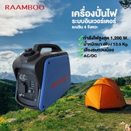 เครื่องปั่นไฟอินเวอร์เตอร์ เสียงเบา สำหรับแค้มปิ้ง ยี่ห้อ RAAMBOO เครื่องยนต์เบนซิน 4 จังหวะ ให้กำลั