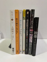 各式小說/散文/專業書籍/人間椅子-王華懋/地方創生-木下 齊/朵朵小語-朵朵/我當陰陽師大那幾年-崔走召/沉月之鑰-水泉/他們的故事-蕭耀華作品集