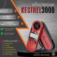 เครื่องวัดความเร็วลม อุหณภูมิ ความชื้น รุ่นKestrel3000 หน้าจอLCD พร้อมไฟแบล็คไลท์ ของแท้100% นำเข้าU