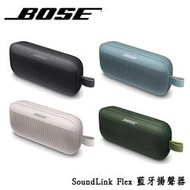 Bose SoundLink Flex 可攜式防水藍牙喇叭【公司貨保固】