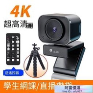 視訊鏡頭 電腦攝像頭 攝像機 4K超清自動對焦電腦攝像頭網課直播視頻帶貨麥克風臺式筆記本2K