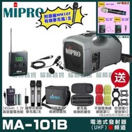 MIPRO MA-101B 單頻UHF無線喊話器擴音機 手持/領夾/頭戴多型式可選 教學廣播攜帶方便 02