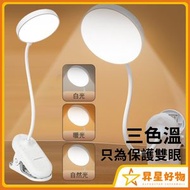 昇星好物 - 護眼檯燈 夾子檯燈 書檯燈 LED學習用燈 床頭燈 充電 插電 夜燈 ［平行進口］