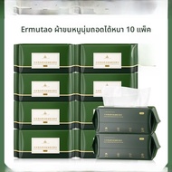 ผ้าเช็ดหน้าใช้แล้วทิ้ง ใช้ได้ตลอดทั้งปี หนาขึ้น อเนกประสงค์ สำหรับผู้หญิงทุกสภาพผิว AMORTALS ผ้าเช็ด