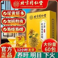 北京同仁堂菊花決明子茶枸杞子金銀花桂花牛蒡根熬夜養生茶包正品