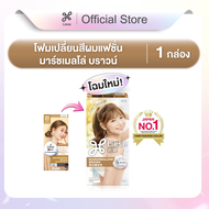 โฉมใหม่! ลิเซ่ บับเบิ้ล โฟมเปลี่ยนสีผม มาร์ชเมลโล่ บราวน์ Liese Bubble Color Marshmallow Brown สีน้ำ