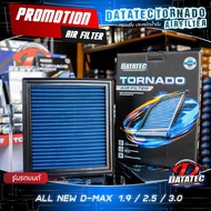 ราคาส่ง!! กรองอากาศ อีซูซุ All New D-Max 1.9 2.5 3.0 Mu-x เสริมแรงม้า ประหยัดน้ำมัน ล้างน้ำได้ Datatec Tornado