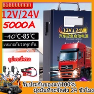 จั๊มสตาร์ทรถยนต์ จั๊มสตาร์ท12V/24V jump start จั๊มสตาร์ท รถยนต์ jump starter ไดสตาร์ทรถยนต์ jump start 858000mah