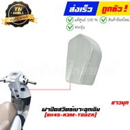 ชุดสี GIORNO+ ปี 2023 - 2025 ขาว-ดำABS (NHC85P) แท้ศูนย์ ยี่ห้อ Honda (วีดีโอ) สต็อกพร้อม ส่งได้เลย