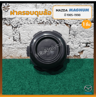 ฝาครอบดุมล้อ ฝาครอบล้อ พลาสติกครอบล้อ MAZDA MAGNUM / THUNDER / B2500 ปี 1985-1998 (มาสด้า แม็กนั่ม ธันเดอร์) (ชิ้น)