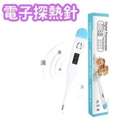 （1支裝）電子探熱針 電子體溫計 智能數字英文 硬頭測溫計 成人兒童腋下體溫計