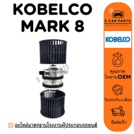 KOBELCO MARK 8 Blower (2 Axes) 8 Air Fan Motor Coil