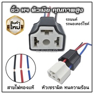 H4 Bulb Plug H4 Socket For Cars/Motorcycles (1 Piece) ** Shipped From Thailand