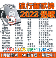 【现货速发】2023抖音新歌曲dj带视频MV车载无损音乐u盘usb汽车优盘16/32/64G flash drive usb pendrive original
