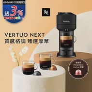 Nespresso 創新美式 Vertuo 系列 Next 經典款膠囊咖啡機 (可選色) 迷霧黑