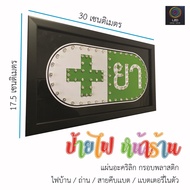 Made To Order LED Sign In Front Of The Shop Size 30 cm x 17.5 cm. Acrylic Material Strong Can Be Hun