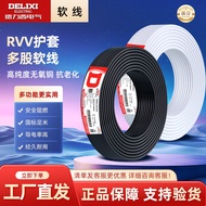 Delixi Electric RVV Sheathed Wire Soft Wire Copper Wire2Core3Core1.5/2.5/4Square Power Cable50/100Ri