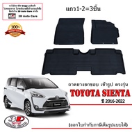 Toyota Sienta (แถว1-2) ผ้ายางปูพื้น ยกขอบ ตรงรุ่น พรมปูพื้นรถยนต์