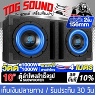 TOG SOUND ตู้ลำโพงสำเร็จรูป 10นิ้ว สีน้ำเงิน 1000W+1000W แถมสายลำโพง 4M แม่เหล็ก 2ชั้นขนาดใหญ่ 156MM