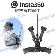 【中壢NOVA-水世界】Insta360 One X2 RS R 原廠配件 - 跟拍背包配件 安裝背包 跟拍視角 自拍棒