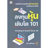 Investing in Growth Stock 101/Labhoon Check