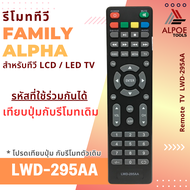 รีโมททีวี Family / Alpha รหัส LWD-295AA สำหรับ LCD / LED TV