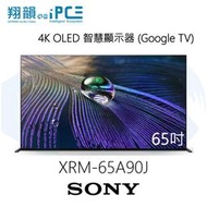 【翔韻音響】SONY 索尼 XRM-65A90J 65吋 4K OLED智慧電視 (GoogleTV)｜下單前請先詢問